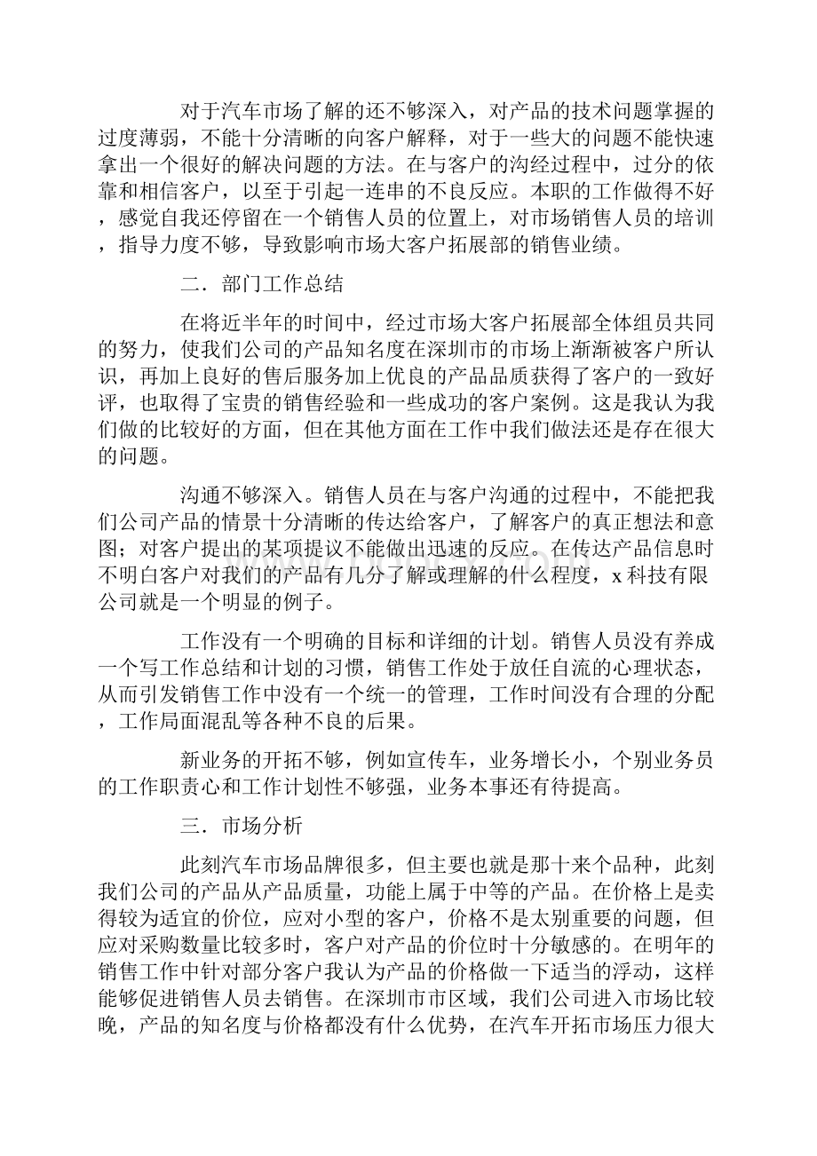 销售工作总结与计划范文大全.docx_第2页