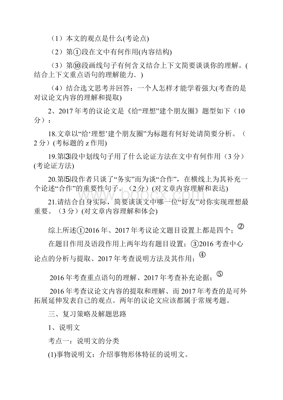 腊勐中学近五年语文中考.docx_第3页