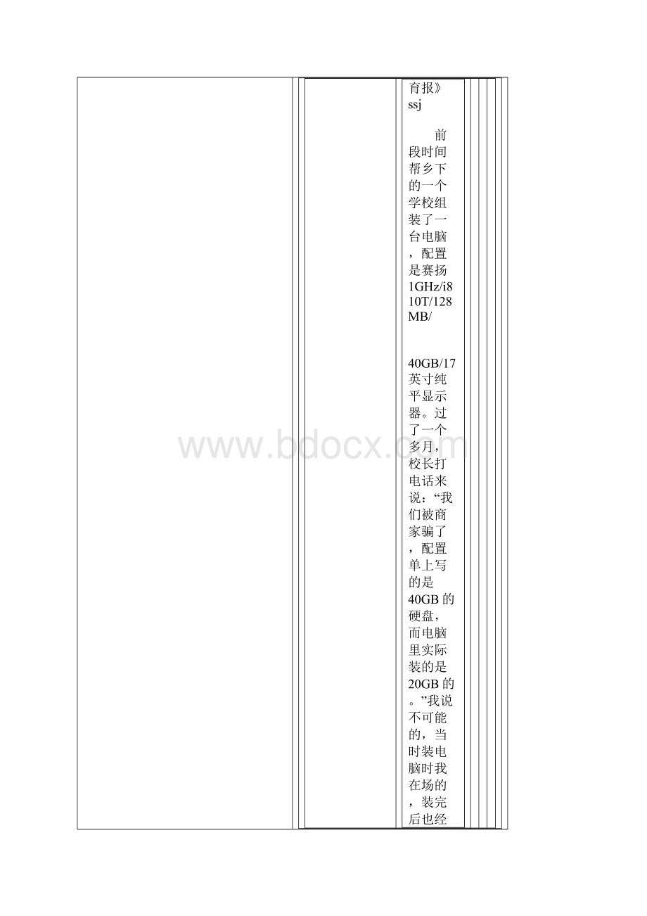 硬盘故障.docx_第3页