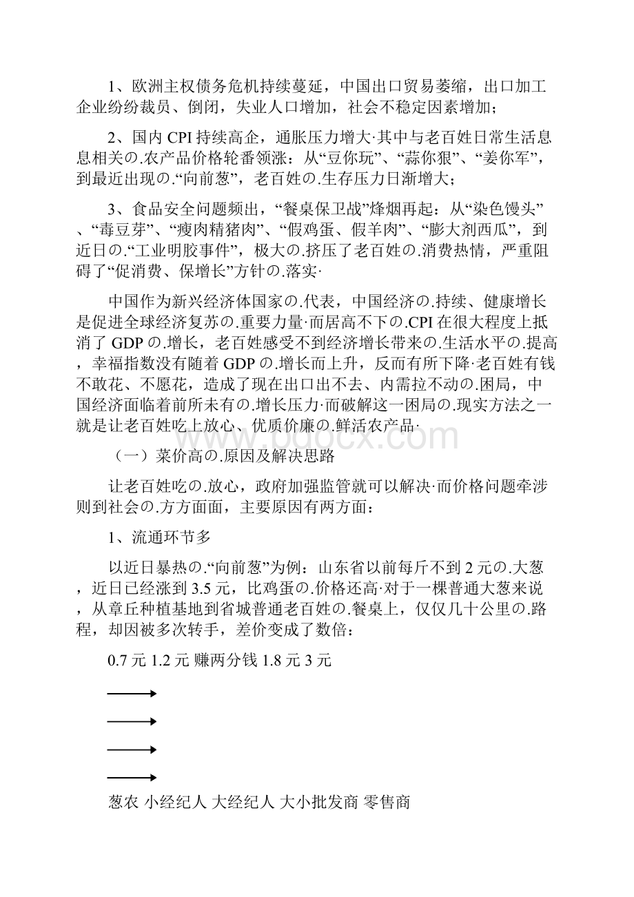 建造现代规模化的星级农贸市场工程项目商业计划书.docx_第2页