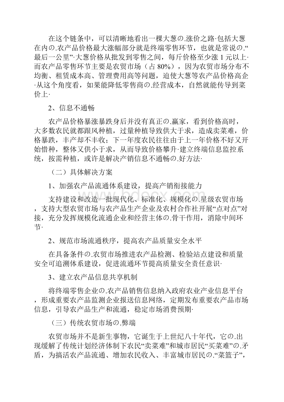 建造现代规模化的星级农贸市场工程项目商业计划书.docx_第3页