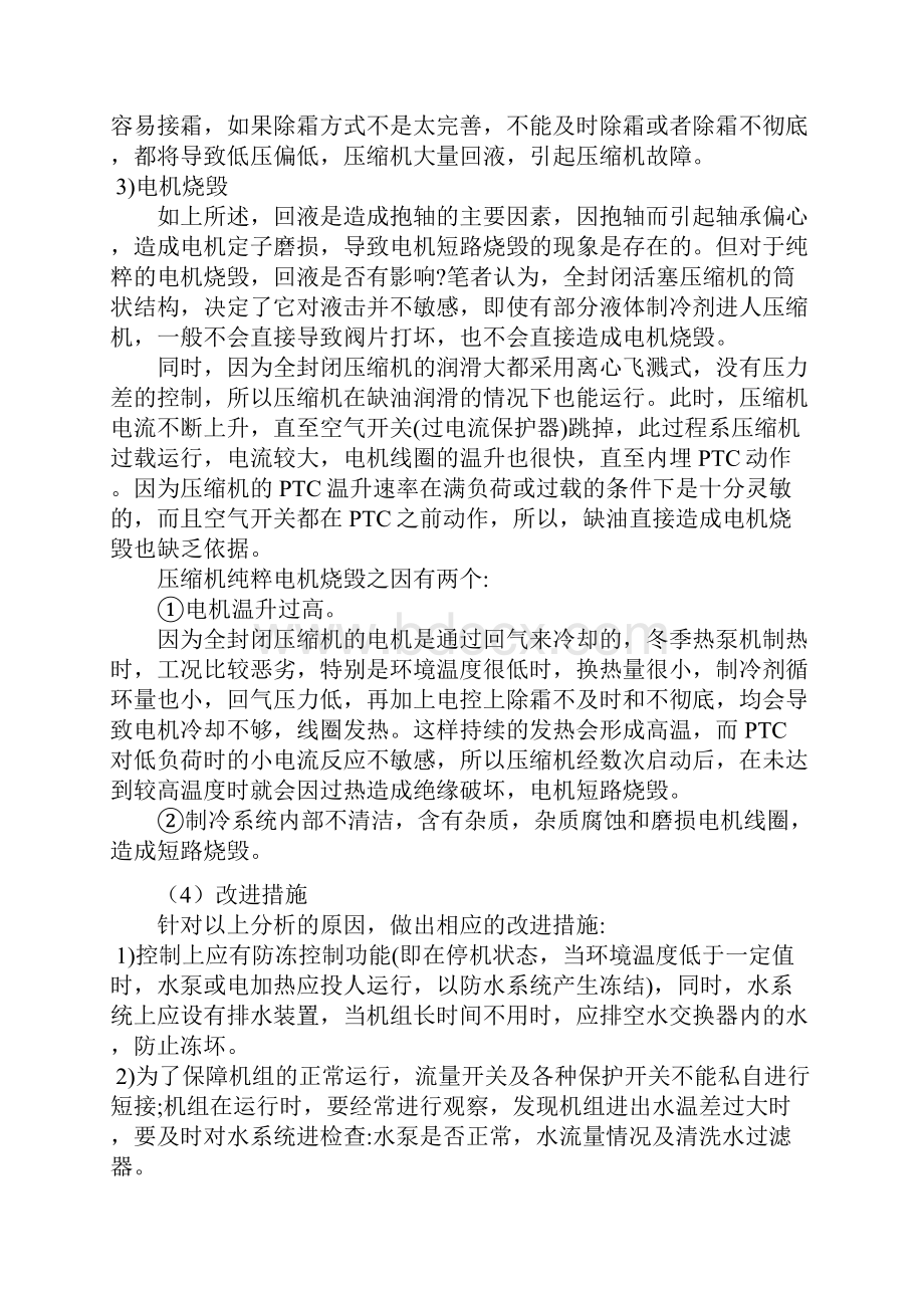 空气源热泵常见问题与维修.docx_第3页