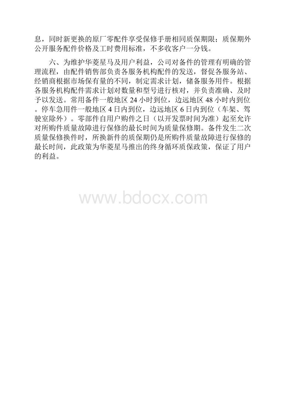 产品保修承诺书word版本.docx_第2页