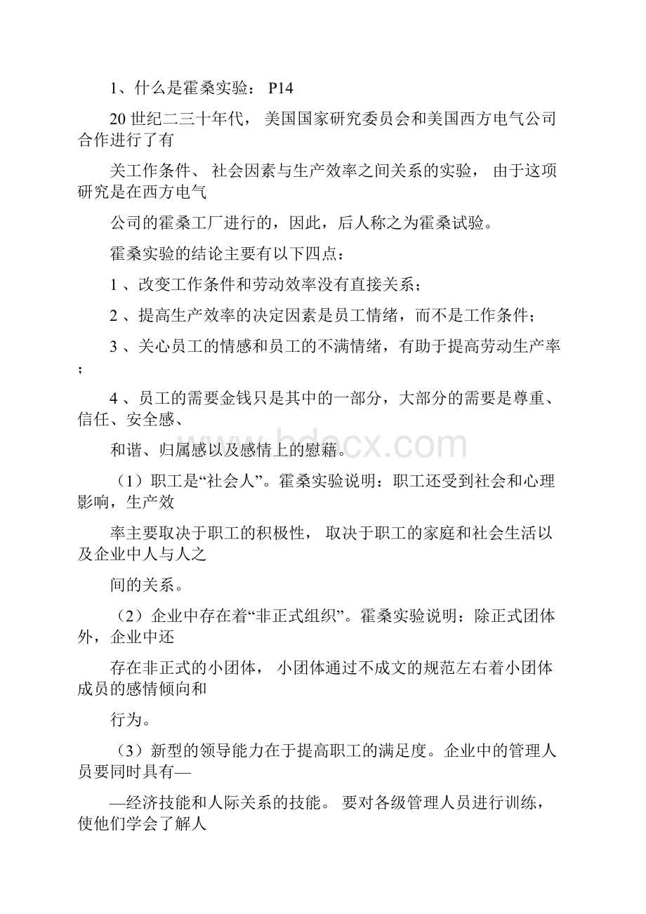 最新秋管理学基础第三版王绪军主编形考全部答案书后面带的.docx_第3页