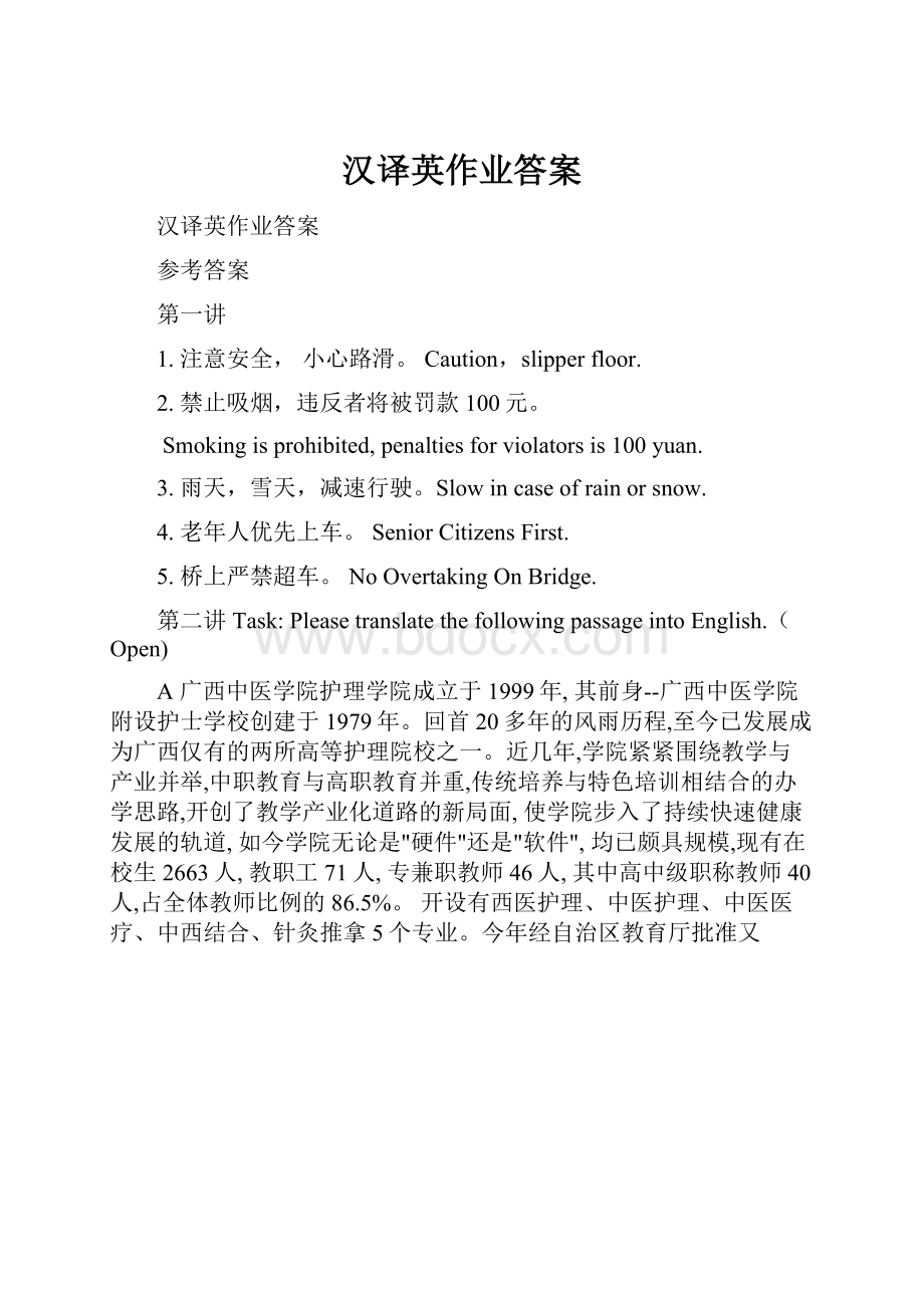 汉译英作业答案.docx_第1页