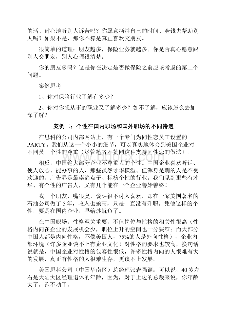 职业生涯规划课程案例精选.docx_第2页