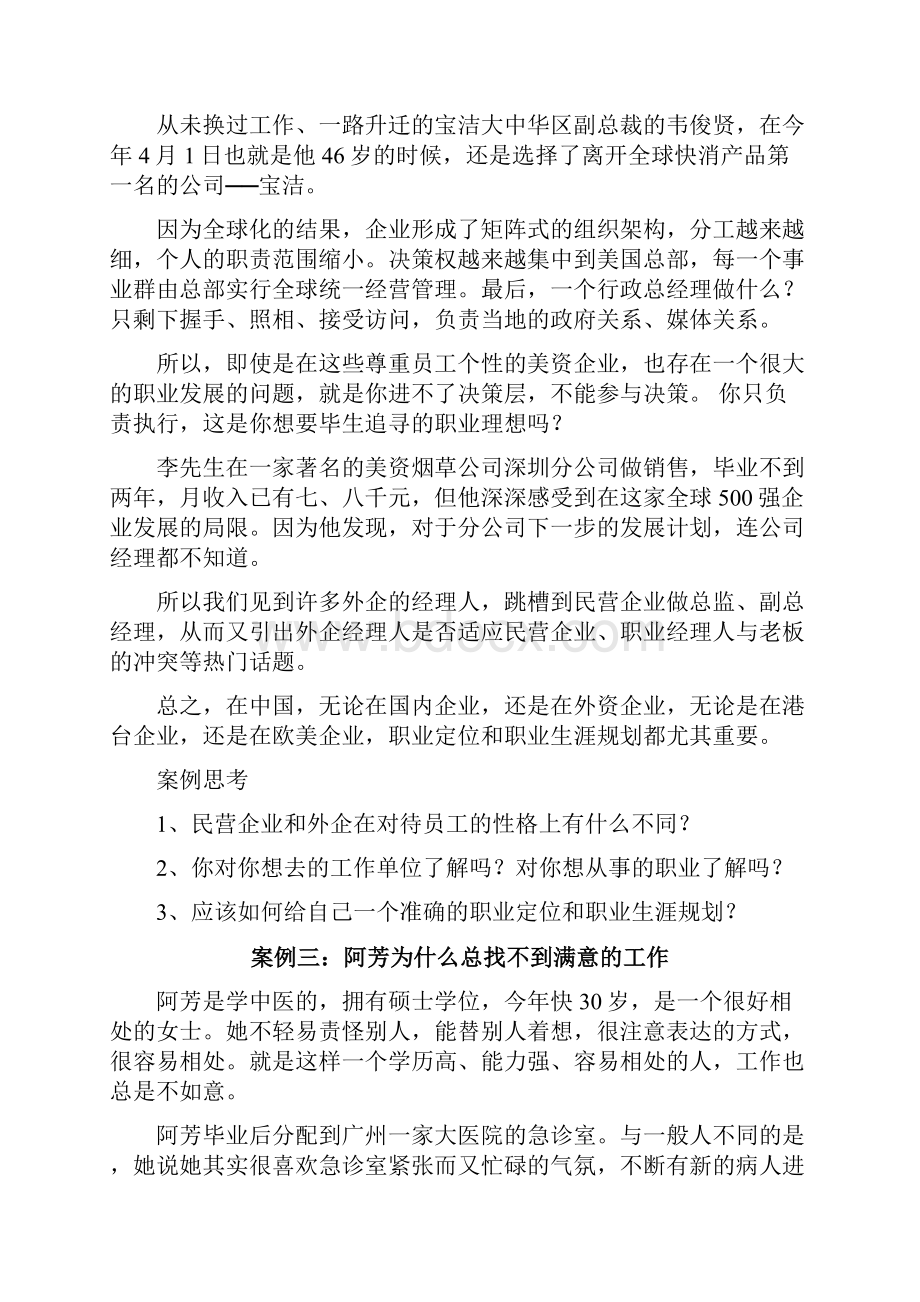 职业生涯规划课程案例精选.docx_第3页