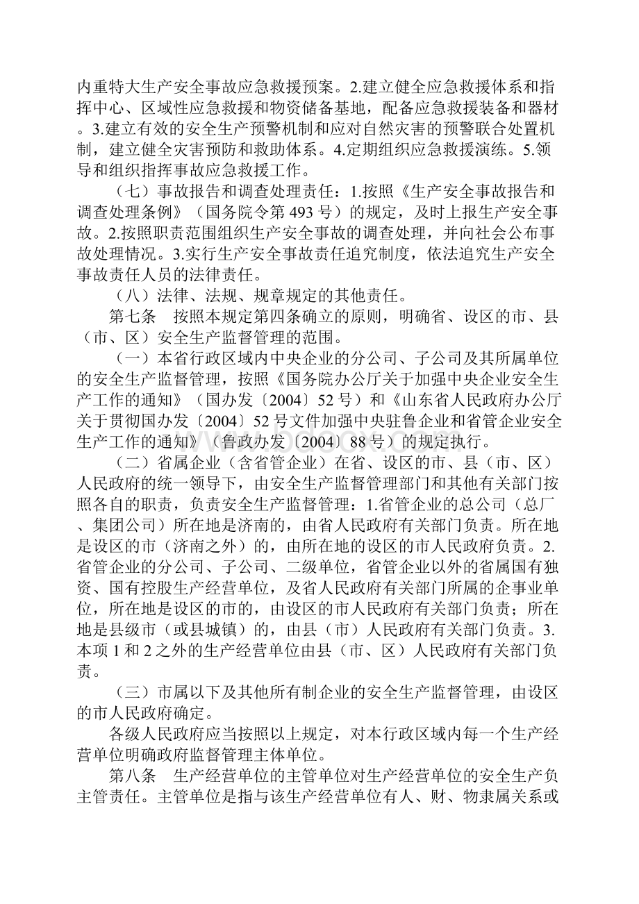 落实政府及其有关部门安全生产监督管理责任的暂行规定.docx_第3页