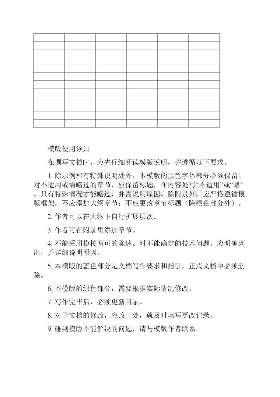 院线通客户端接口协议分析要点.docx_第2页