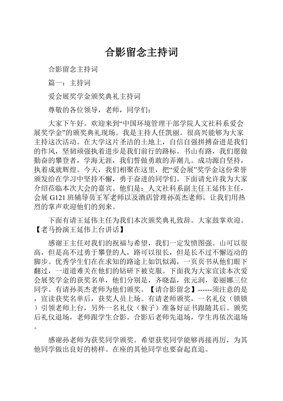 合影留念主持词.docx_第1页