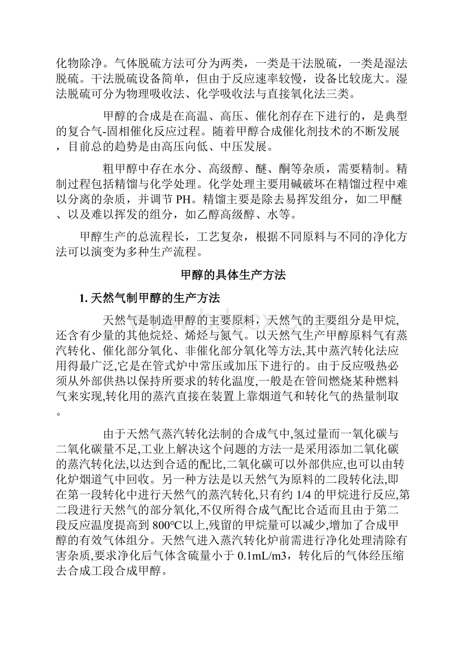 甲醇生产工艺过程的安全措施分析.docx_第3页