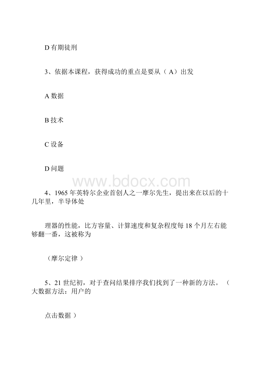 继续教育公需科目大数据技术及应用试题.docx_第2页