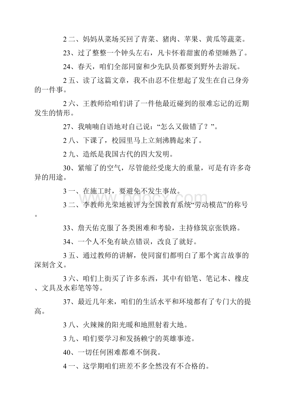 五年级修改病句题练习精选.docx_第2页