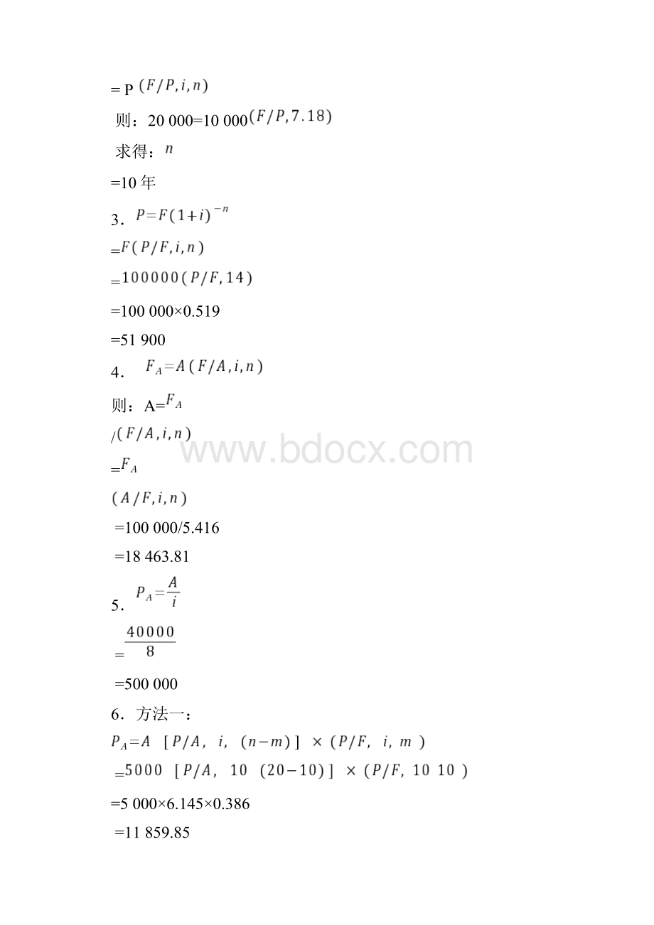 财务管理学计算题与答案.docx_第3页