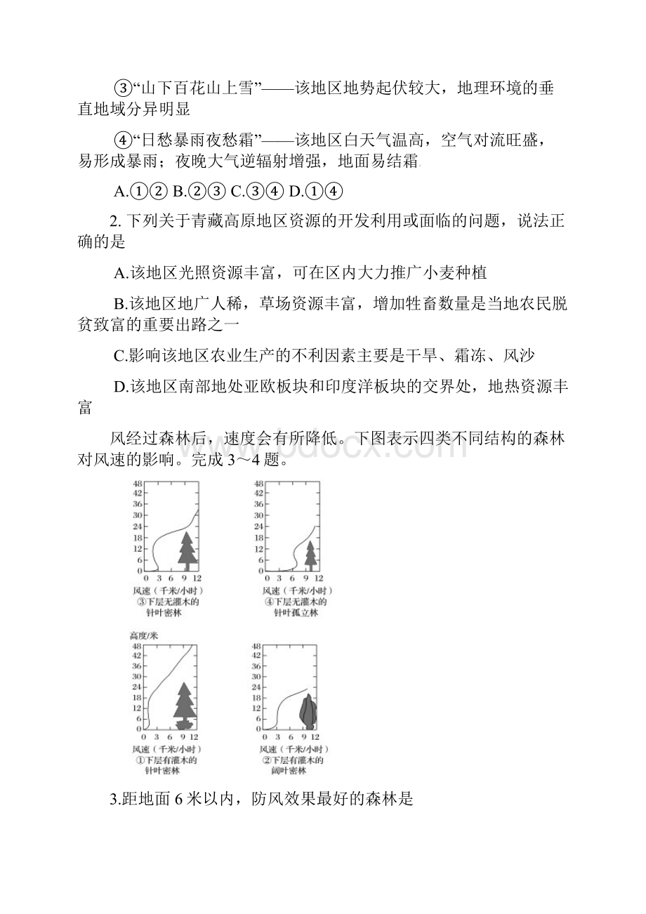 高二地理上学期期中试题文1.docx_第2页