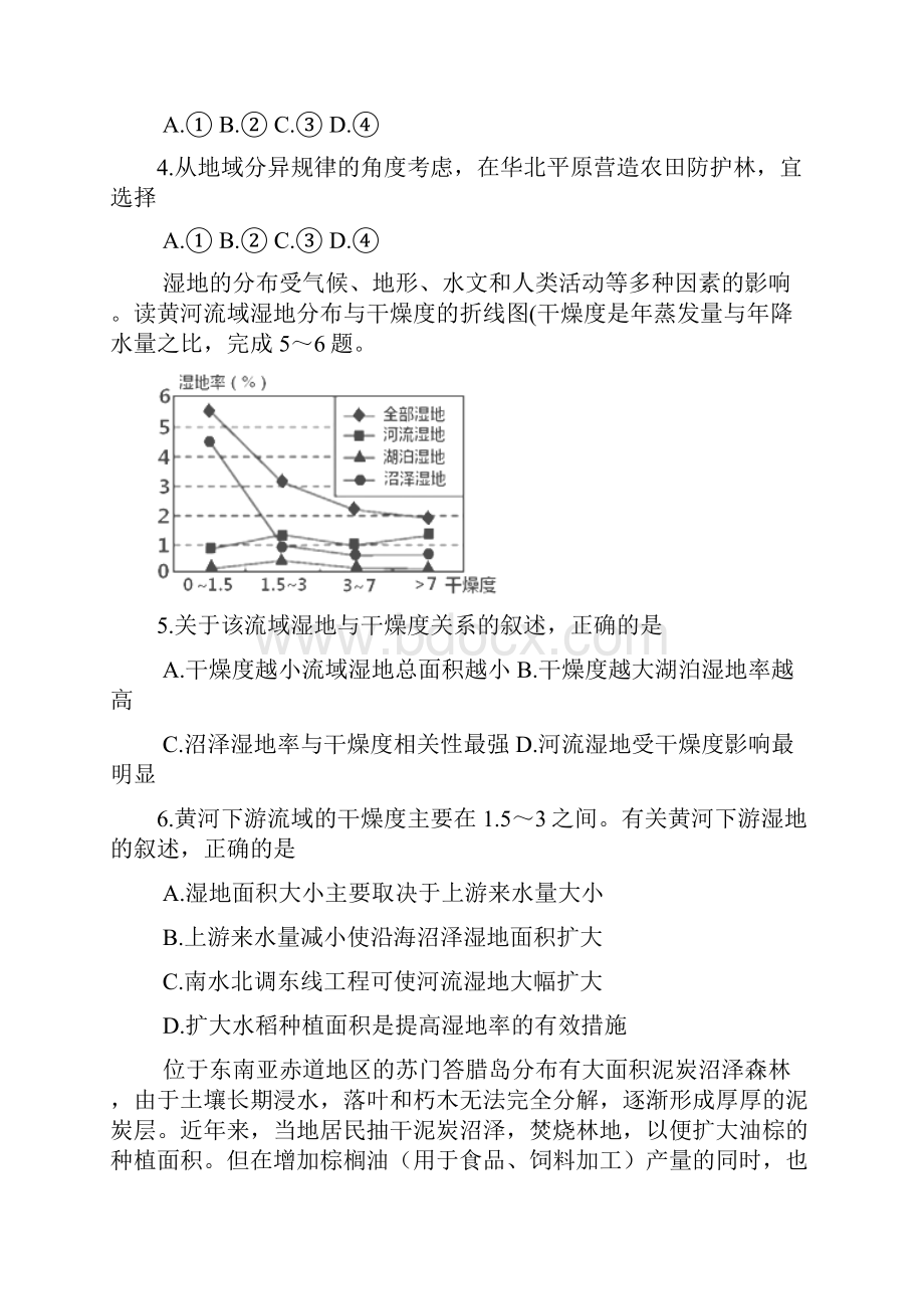 高二地理上学期期中试题文1.docx_第3页