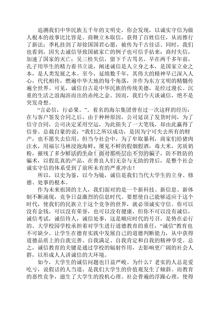 诚信做人演讲稿.docx_第3页