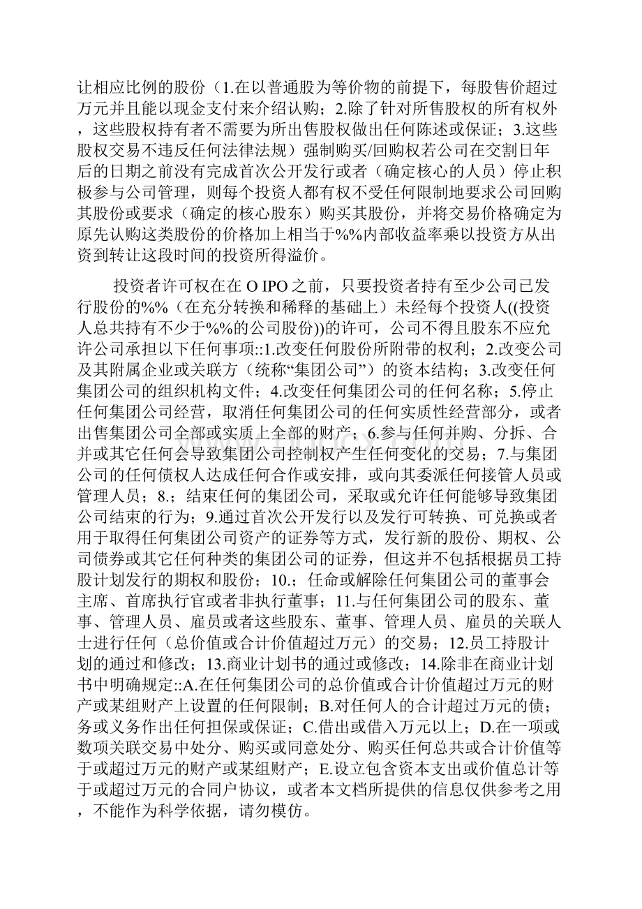 私募基金核心条款清单和投资框架协议样本.docx_第3页