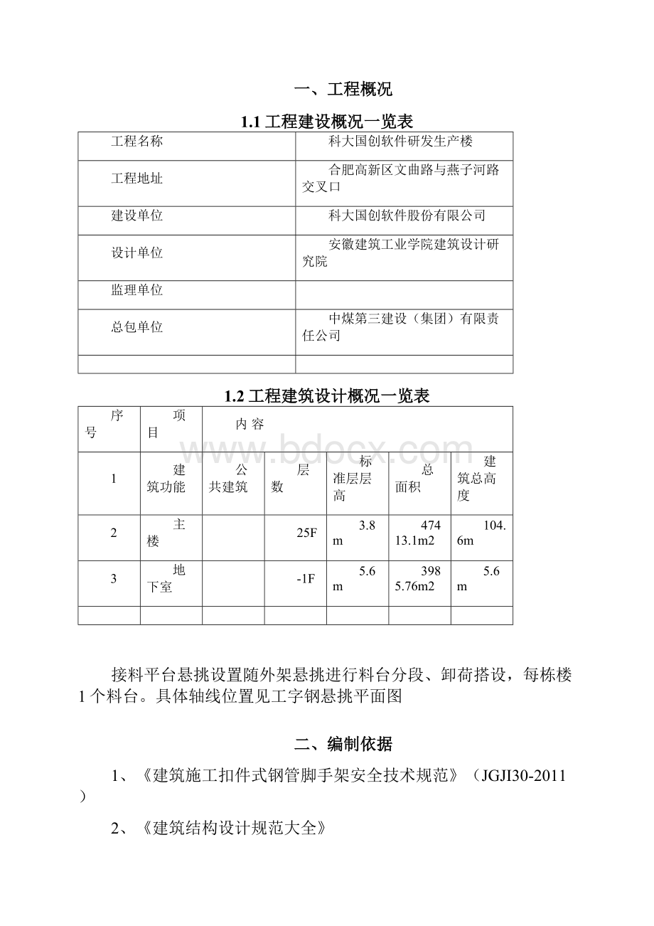 人货料台方案.docx_第2页