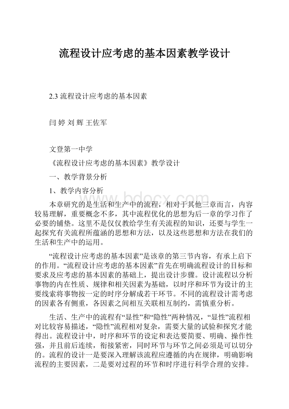 流程设计应考虑的基本因素教学设计.docx