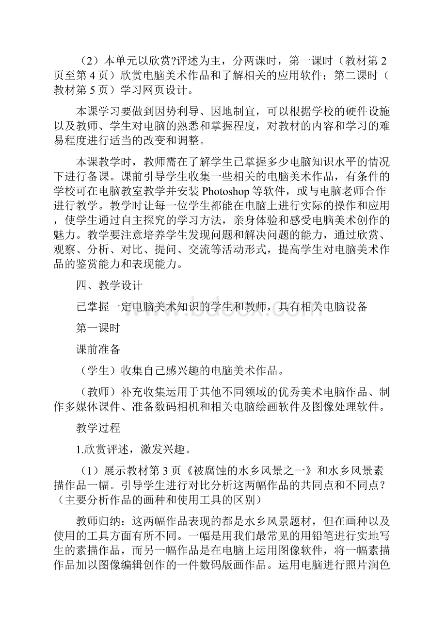 浙江人民教育出版社八年级下美术教案全册.docx_第2页