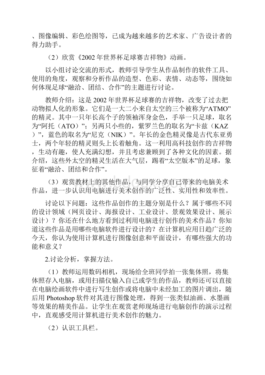 浙江人民教育出版社八年级下美术教案全册.docx_第3页