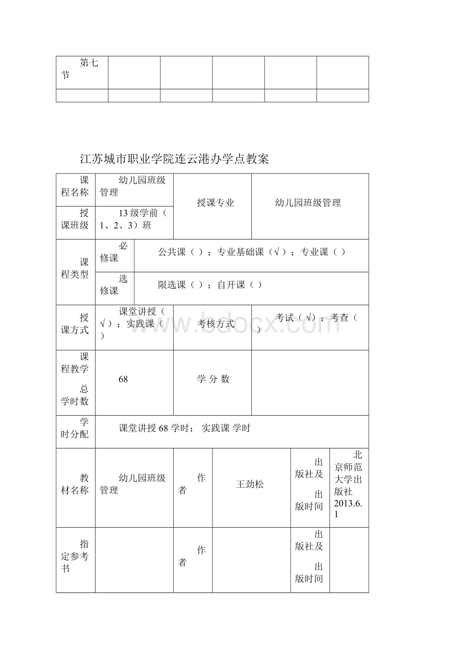 教案一幼儿园班级管理1参考.docx_第2页