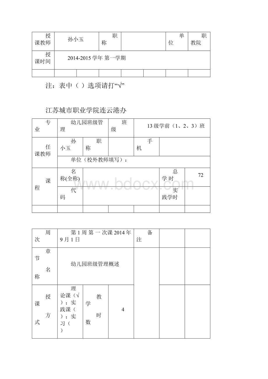 教案一幼儿园班级管理1参考.docx_第3页