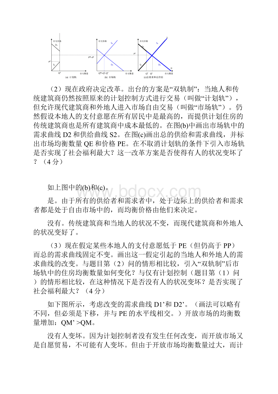 北京大学微观经济学练习题教学文稿.docx_第2页