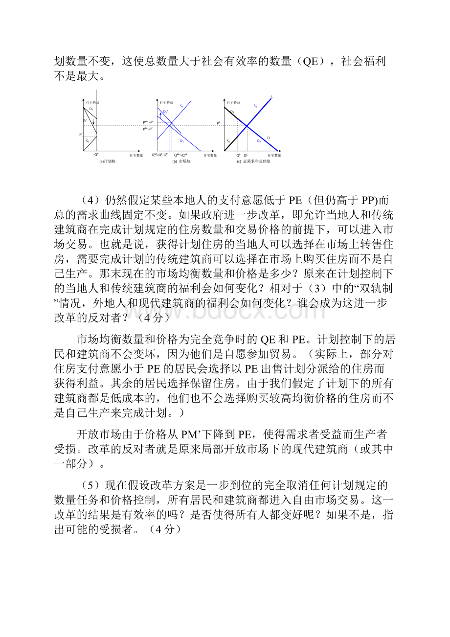 北京大学微观经济学练习题教学文稿.docx_第3页