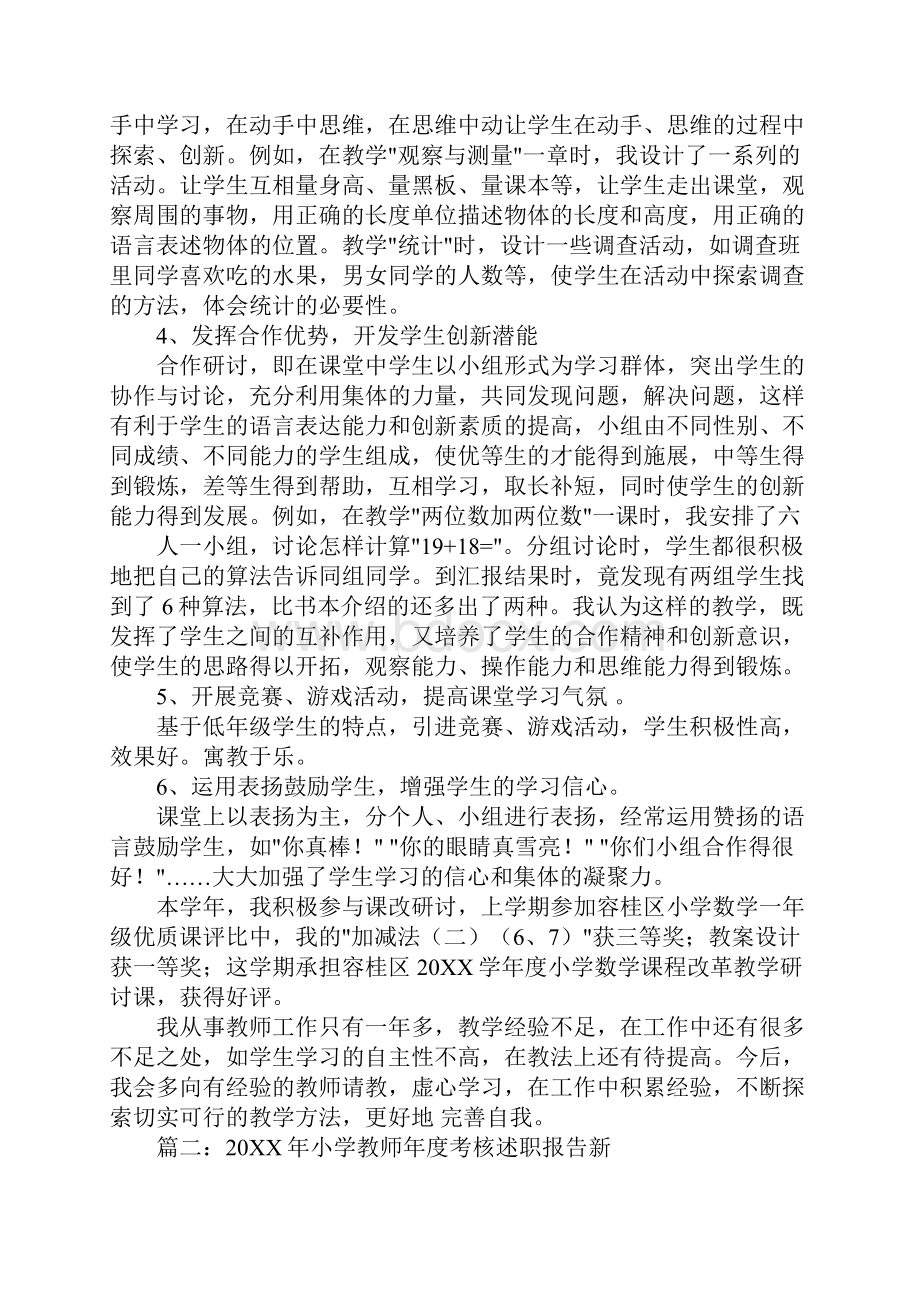 小学数学教师年度考核述职报告.docx_第2页