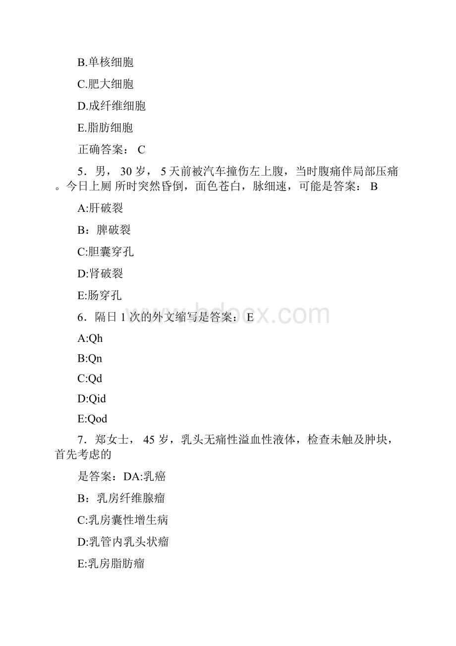 护理三基模拟测试题GI含参考.docx_第2页