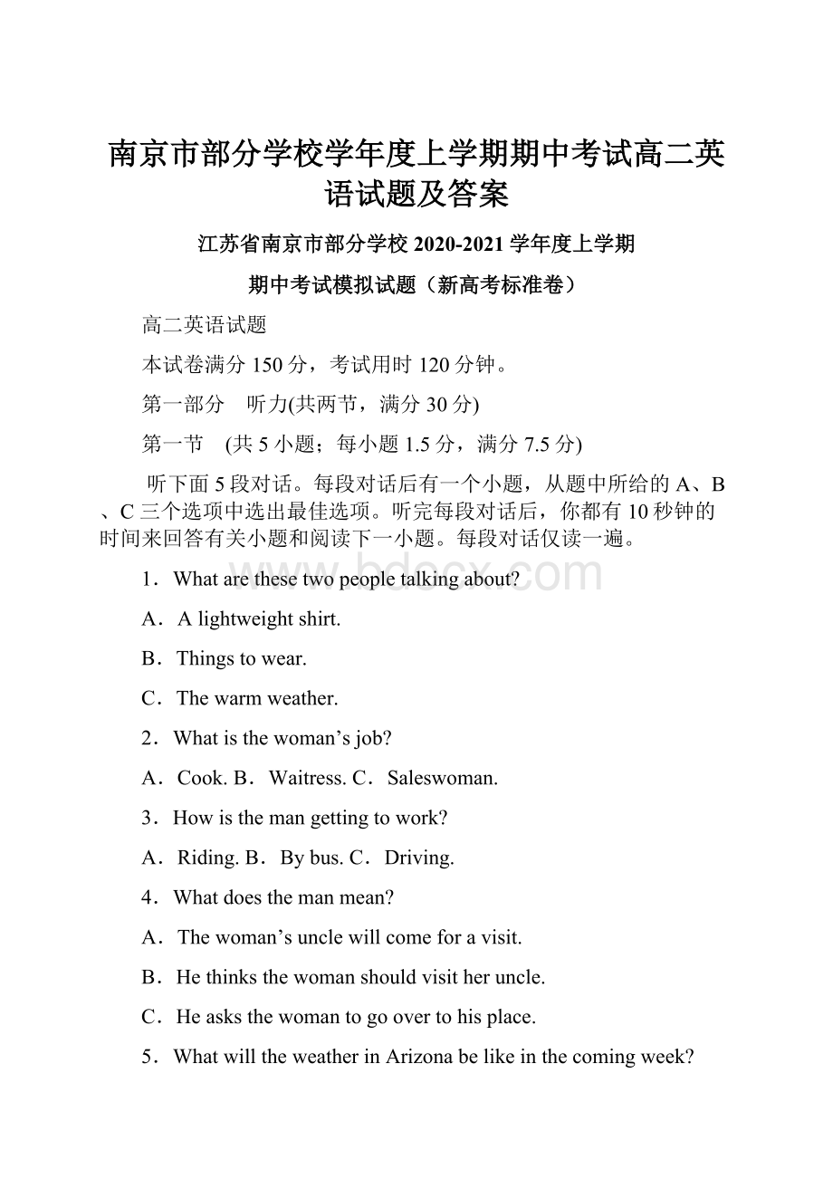 南京市部分学校学年度上学期期中考试高二英语试题及答案.docx