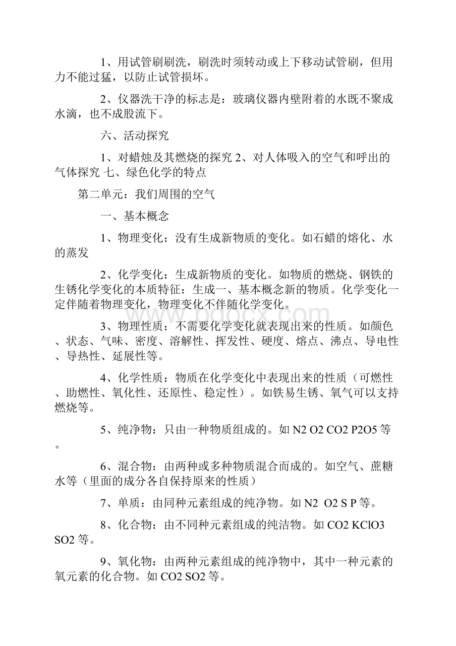 初三化学人教版分单元知识点总结.docx_第3页