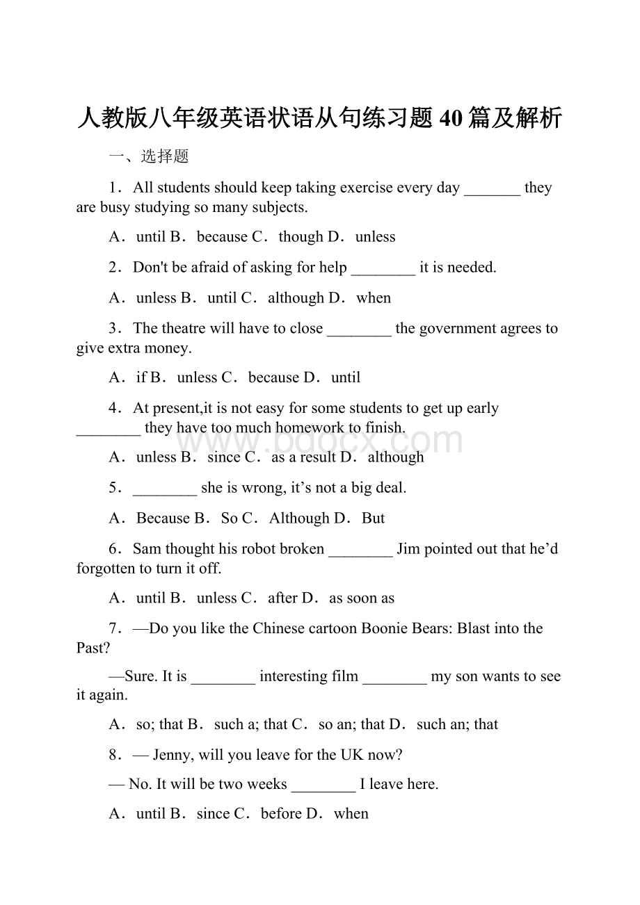 人教版八年级英语状语从句练习题40篇及解析.docx