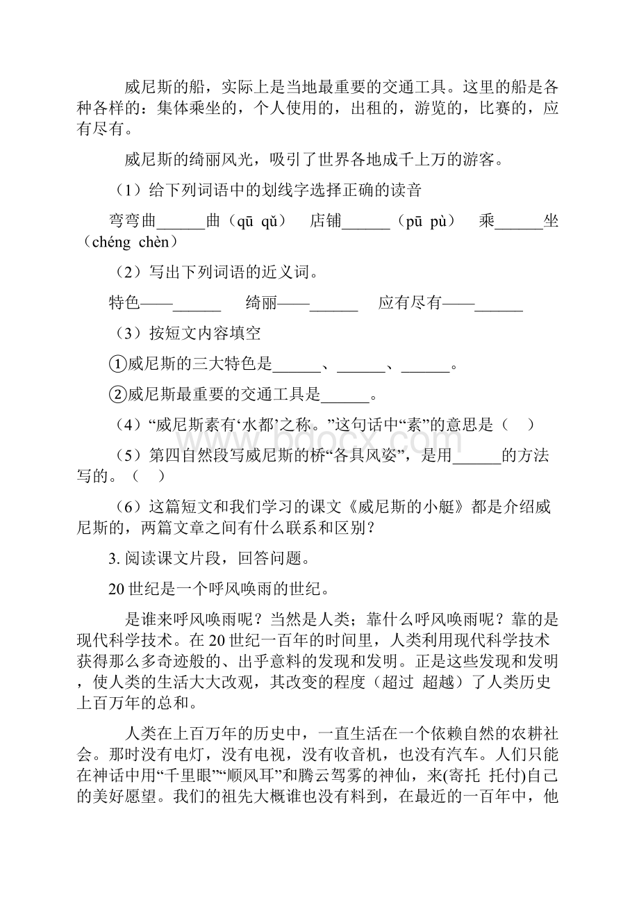 小学一年级语文下册课内阅读专项同步练习部编版人教.docx_第2页