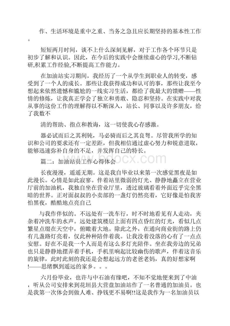 加油站春运心得体会.docx_第3页