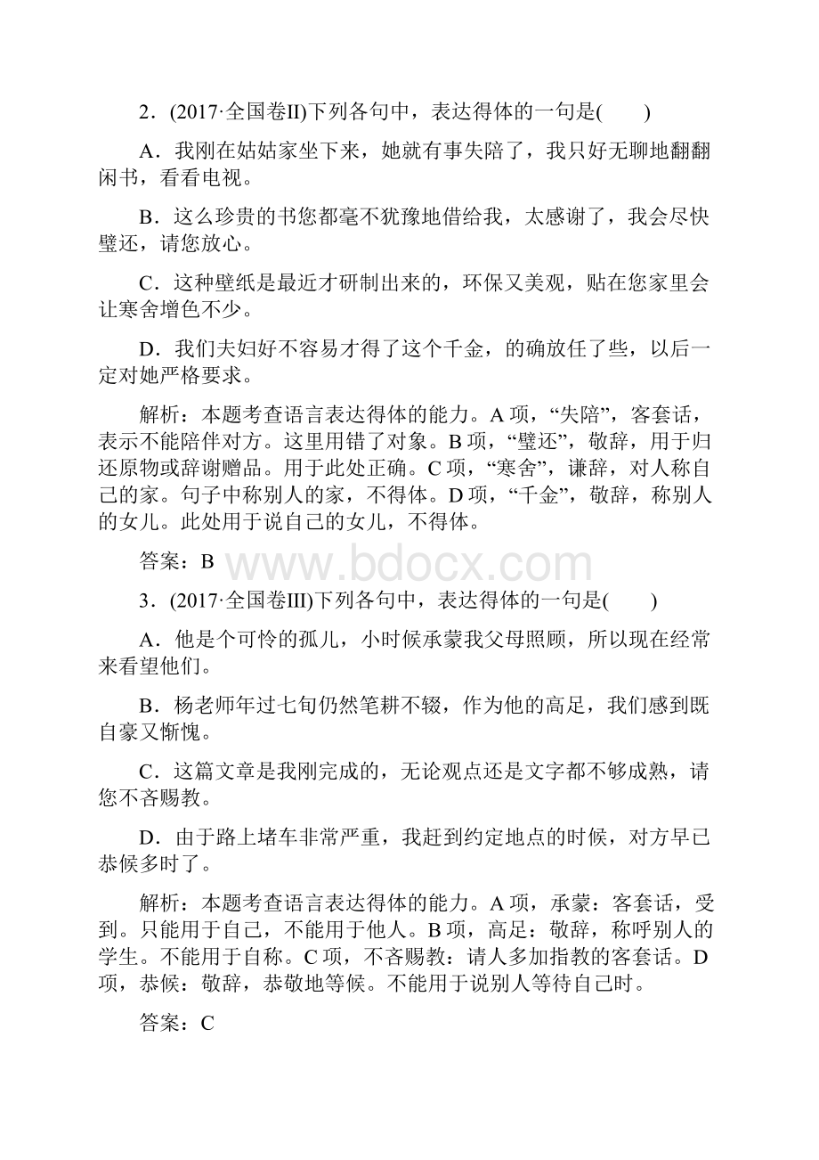 版高考语文总复习第一部分语言文字应用专题三语言表达得体课时跟踪练.docx_第2页