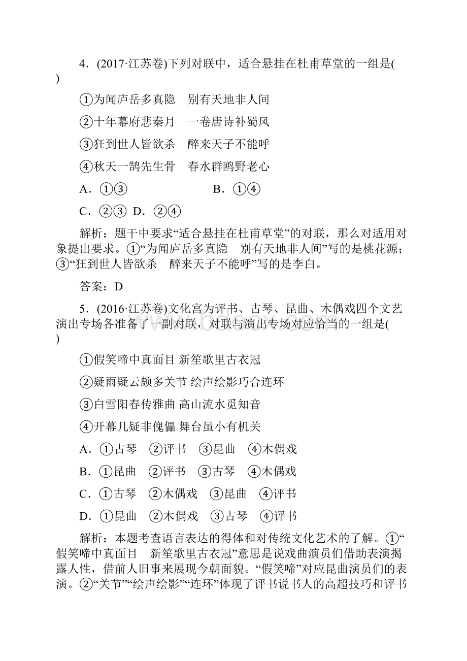 版高考语文总复习第一部分语言文字应用专题三语言表达得体课时跟踪练.docx_第3页