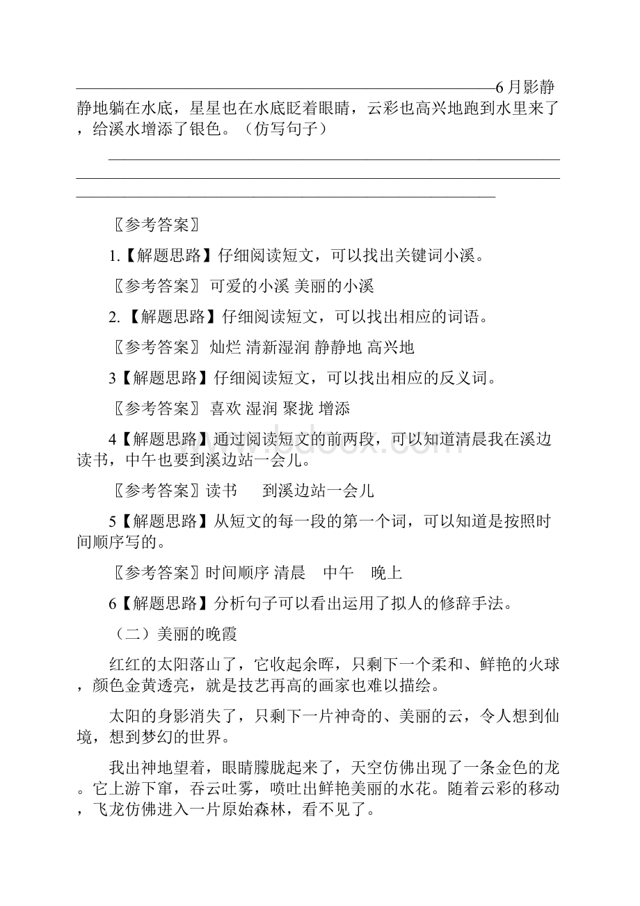 部编版五年级语文上册课外阅读训练.docx_第2页