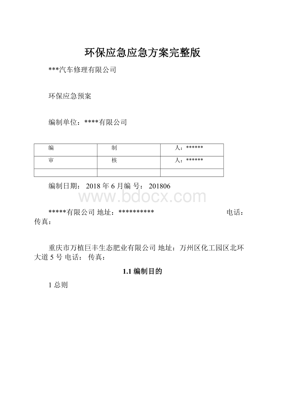 环保应急应急方案完整版.docx_第1页