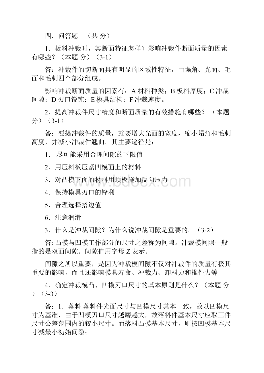 整理习题答案第3章冲裁工艺及冲裁模具设计.docx_第3页