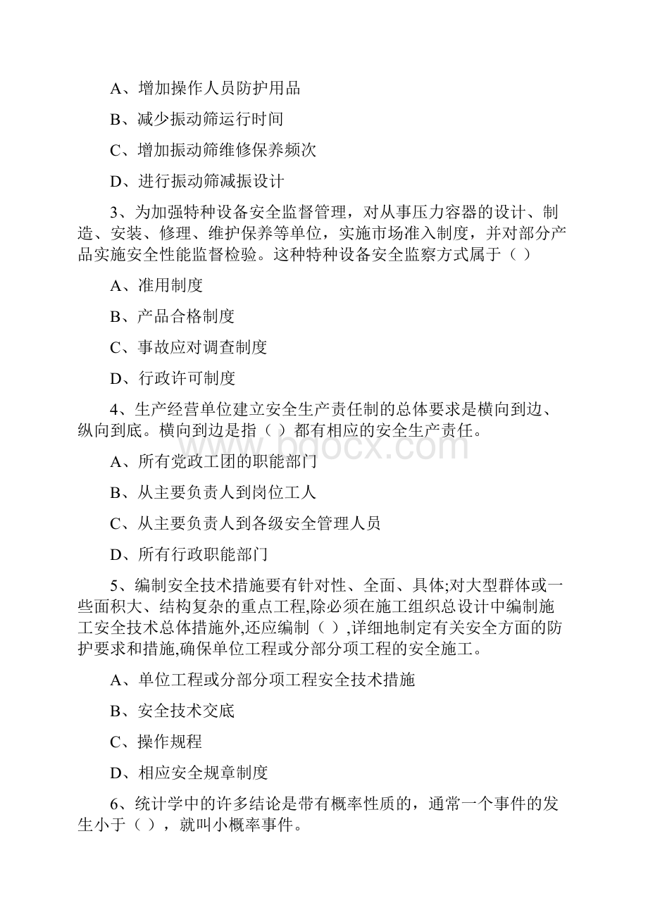 注册安全工程师考试《安全生产管理知识》真题模拟试题B卷 含答案.docx_第2页