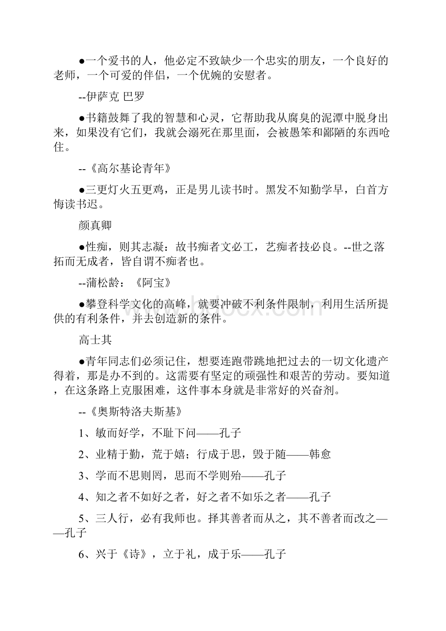 读书好读好书好读书的名言警句带出处.docx_第3页