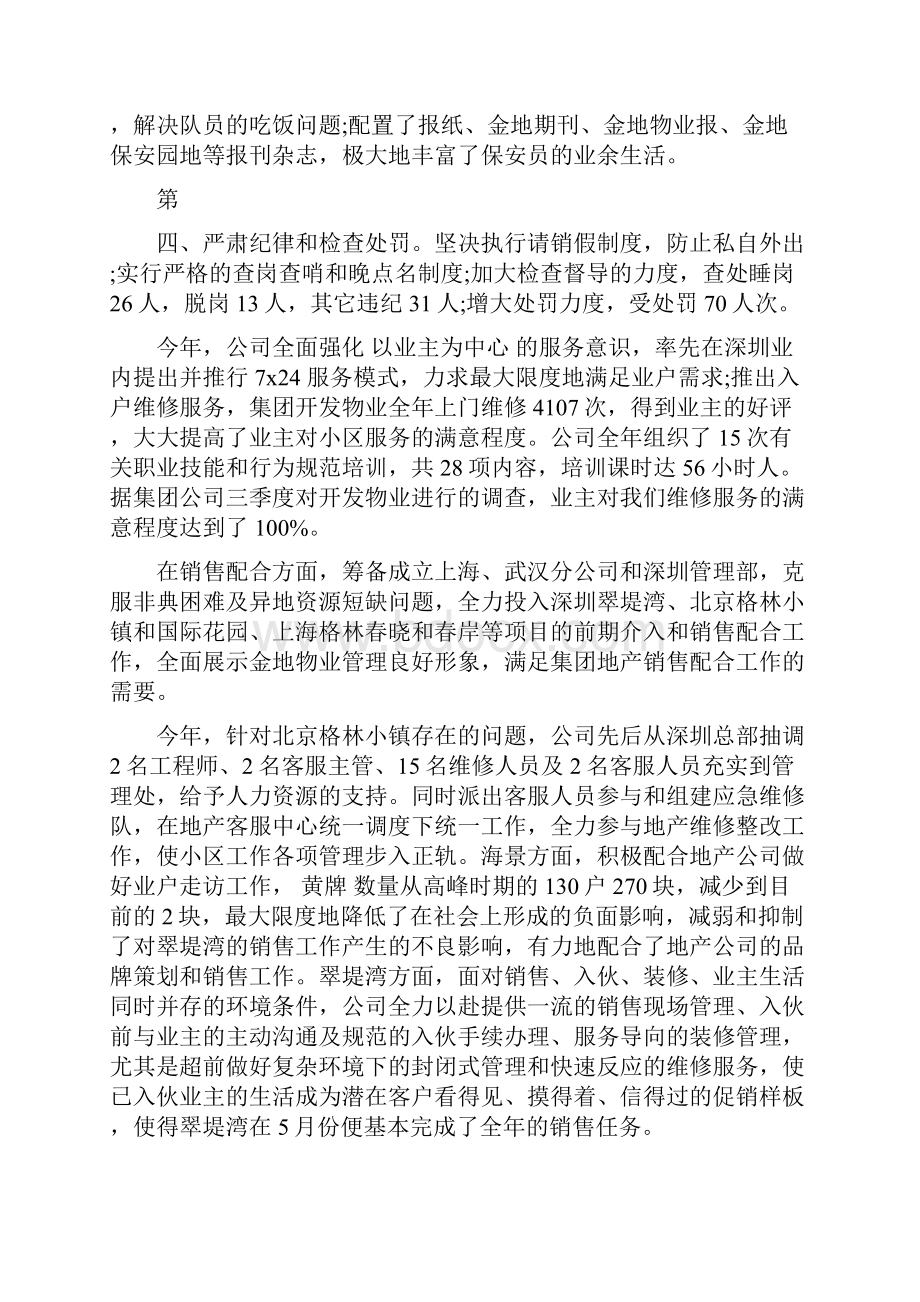 小区物业经理半年工作总结最新篇.docx_第2页