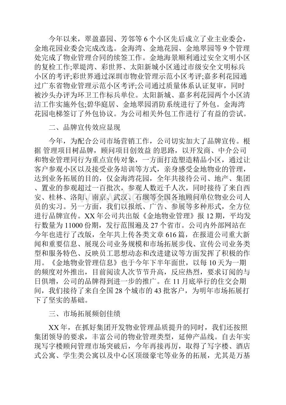 小区物业经理半年工作总结最新篇.docx_第3页