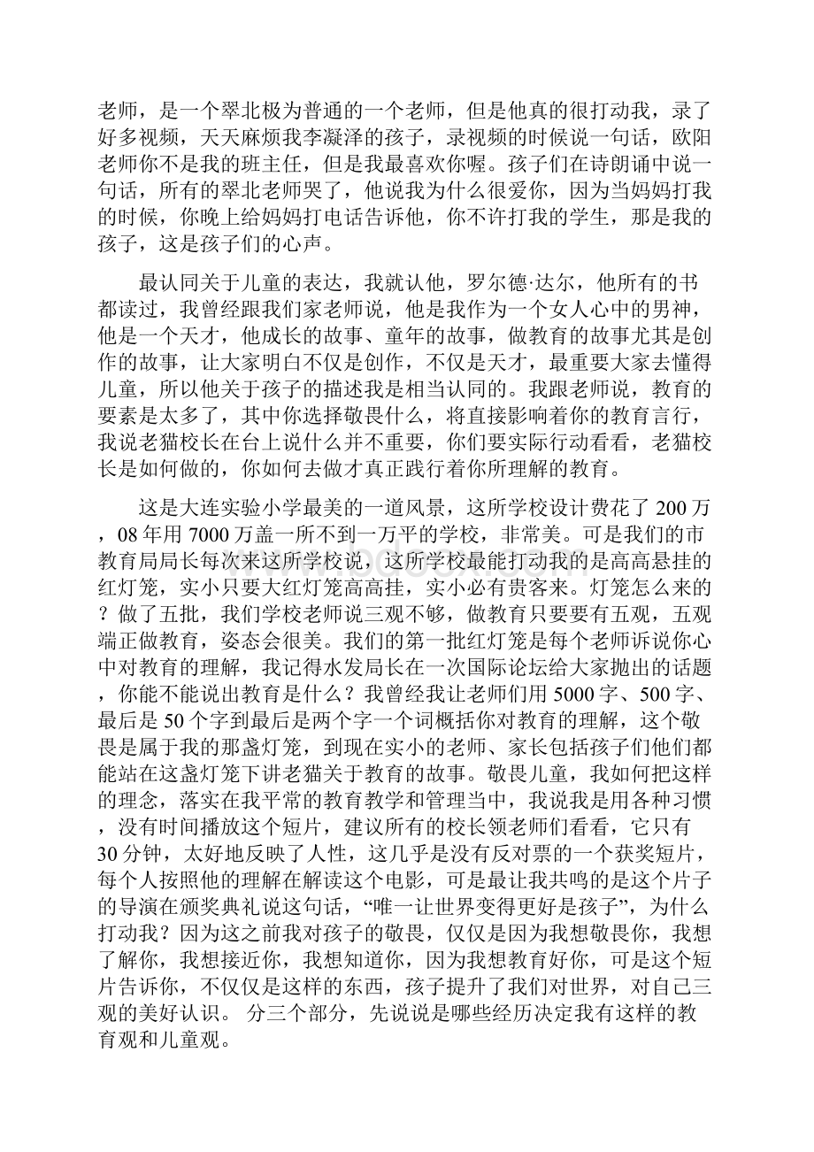 主题校长学习会.docx_第3页