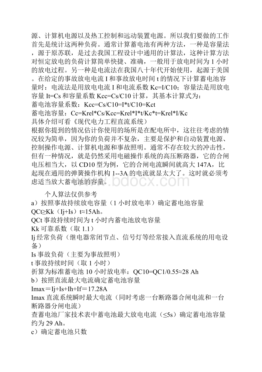 怎么计算直流屏容量.docx_第2页