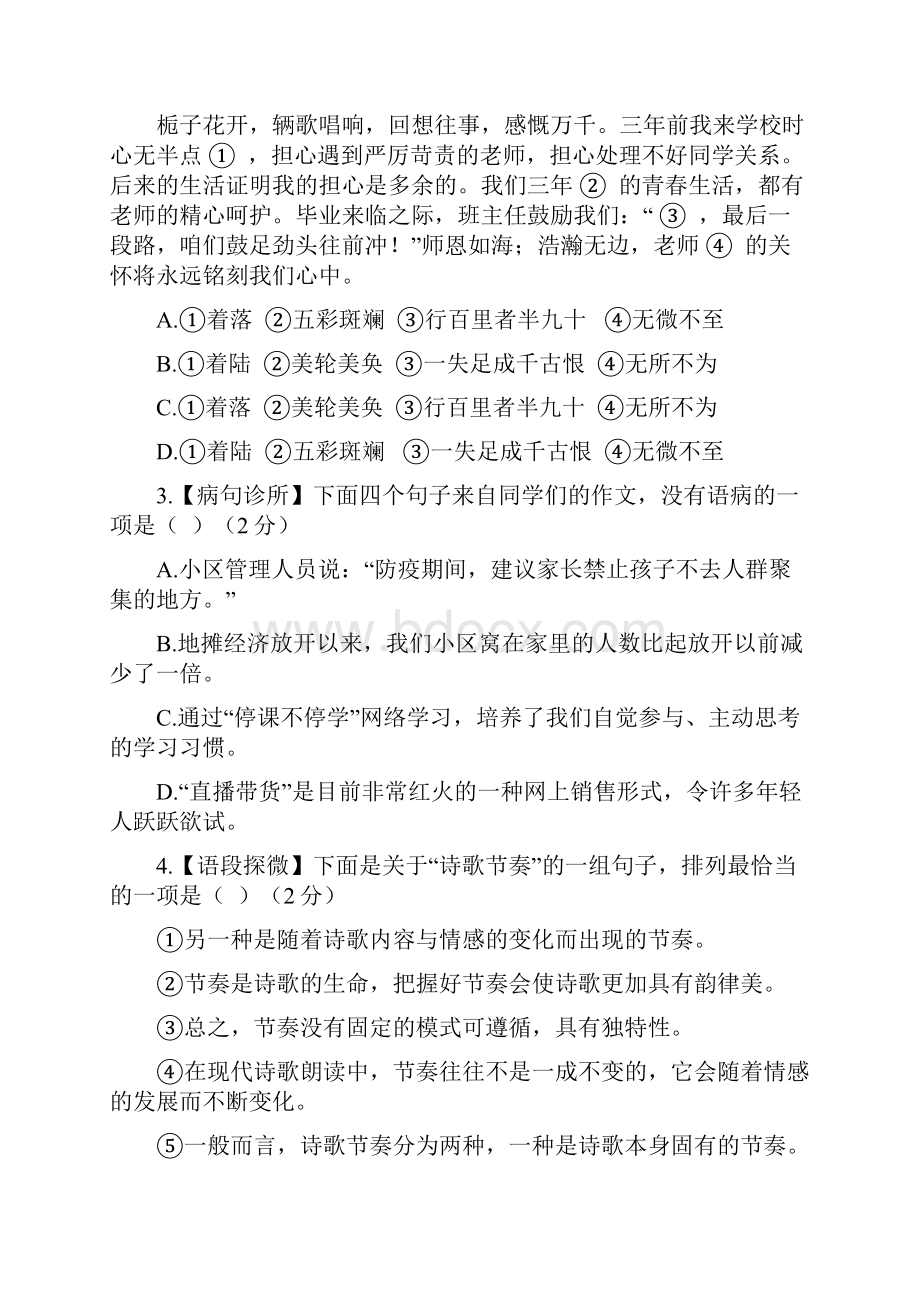 湖南省长沙市中考语文试题.docx_第2页