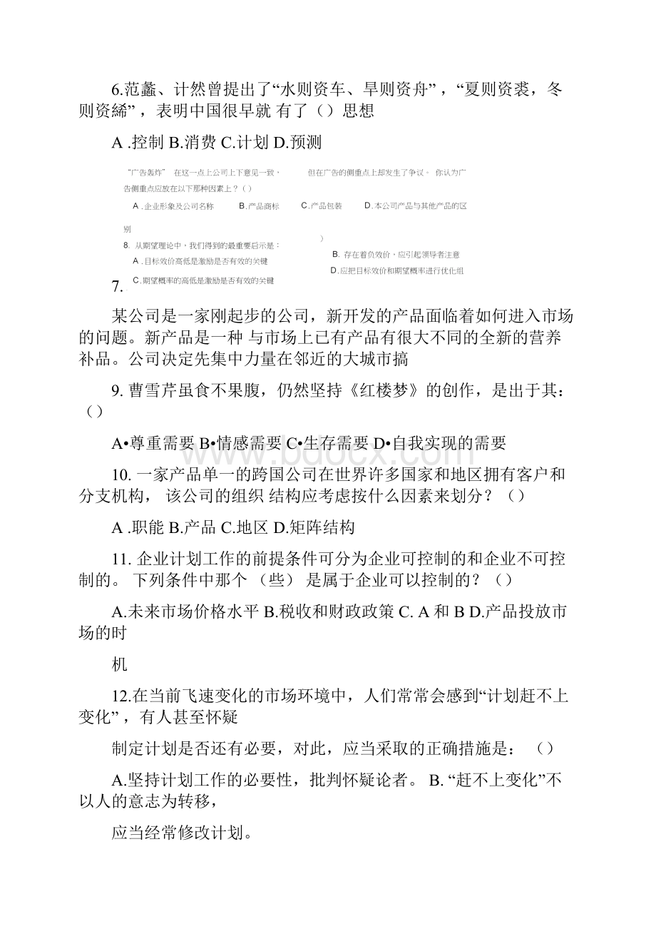 企业管理学复习题及答案.docx_第2页